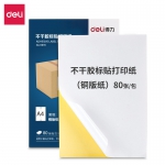 得力（deli）11878不干胶标贴打印纸A4（铜版纸）(混)(80张/包)办公用品 5包/箱 