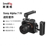 斯莫格（SmallRig）3669 索尼a74专用相机兔笼进阶套件 Sony a7m4单反相机摄影摄像配件