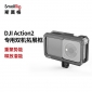 斯莫格（SmallRig）大疆DJI Action2运动相机磁吸灵眸续航拓展框 专用双机兔笼（3661）