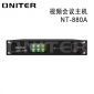 ONITER（欧尼特）会议主机 NT-880A