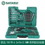 世达（SATA）09510 150件6.3x10x12.5MM系列组套机修汽修工具套筒棘轮扳手组套 150件6.3x10x12.5MM系列综合组套