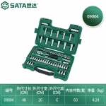 世达（SATA） 09001汽修机修工具36件6.3mm套筒组套棘轮万向接头套筒扳手 60件10MM套筒组套09004