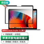 绿巨能（llano） Macbook air/Pro苹果笔记本电脑防窥膜 通用13.3英寸屏幕膜 闭合无缝隙隐私保护贴膜16:10