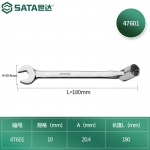 世达（SATA） 全抛光套筒开口扳手双头角度套筒扳手10-19MM 47501-47606 全抛光套筒开口扳手10MM 47601