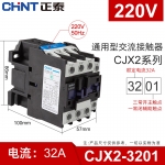 正泰（CHNT）CJX2-3201 220V 交流接触器 32A接触式继电器