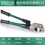 世达（SATA）99018 液压电缆压接钳8T 99019(11T) 整体式