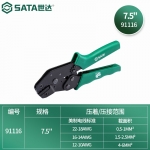 世达（SATA） 精密裸端子压接钳7.5'' 91116