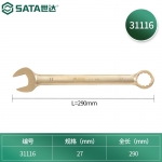 世达（SATA） 铍青铜两用扳手14MM梅花开口扳手呆扳手世达手动工具31111-31118 铍青铜两用扳手27MM31116