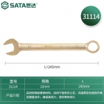 世达（SATA） 铍青铜两用扳手14MM梅花开口扳手呆扳手世达手动工具31111-31118 铍青铜两用扳手22MM31114