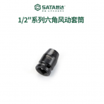 世达（SATA）1/2"系列六角风动套筒10MM-32MM 34303-34325 1/2"系列六角风动套筒32MM 34325