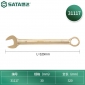 世达（SATA） 铍青铜两用扳手14MM梅花开口扳手呆扳手世达手动工具31111-31118 铍青铜两用扳手30MM31117