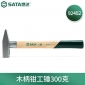 世达（SATA）92401 92406 木柄钳工锤系列200g 1000g 200G 92401