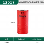 世达（SATA）工具12507 10MM系列VDE绝缘6角套筒 12517 10MM系列VDE绝缘6角套筒17MM