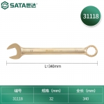 世达（SATA） 铍青铜两用扳手14MM梅花开口扳手呆扳手世达手动工具31111-31118 铍青铜两用扳手32MM31118