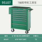 世达（SATA）七抽八抽屉带轮工具车95107 七抽屉带轮工具车 95107