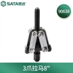 世达（SATA）工具3爪拉马汽保汽车维修工具三抓拉马工具手动工具90633-90642 90638-8寸-3爪拉马