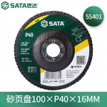 世达（SATA）砂页盘100xP40x16MM百叶片抛光砂轮55401-55424 55401 砂页盘100×P40×16MM