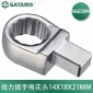 世达（SATA）工具可调式换头扭力扳手方插梅花批头板子 96621M-96670M 21MM 14*18方头/96659M