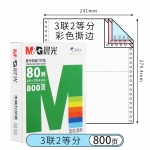 晨光（MG） 针式电脑打印纸可撕边会计记账凭证清单绿晨光发送货出库单票据800页办公用品三联二等分/APYY5W06B (绿包装800页)