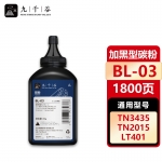 九千谷BL-03碳粉 适用兄弟TN3435 TN3235 TN580 TN2015 3135联想LT401 LT2435 TN2425硒鼓粉盒
