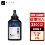 九千谷碳粉 适用得力T1 T2 T31 DT2硒鼓墨粉单支装  P/M2500系列 M/P2000系列 P/M3100D打印机墨粉碳粉