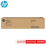 惠普（HP） W9191MC 青色粉盒 适用于：E77822系列、77825系列、77830系列
