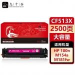九千谷 CF513X硒鼓红色大容量适用于惠普hp M154a M180n 硒鼓M154nw M181fw 彩色打印机墨盒粉盒碳粉盒