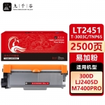 九千谷  LT2451/T-3003C/TNP65(联想/东芝/柯美)粉盒适用于联想M7605D硒鼓 M7400pro LJ2655 M7615dna LJ2605 M7675 M7405 M7655墨盒