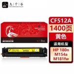 九千谷 CF512A硒鼓黄色适用于惠普hp M154a M180n M154nw M181fw打印机粉盒碳粉盒墨盒