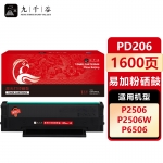 九千谷 PD206硒鼓易加粉适用于奔图PANTUM P2506 M6506 P2506W/NW M6556 M6506N/NW M6556N/NW M6606 M6606N/NW打印机