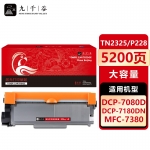 九千谷 TN2325/P228大容量(兄弟/施乐)粉盒适用于兄弟HL2260/D 2560DN CDP7080/D 兄弟7180DN粉盒 MFC7880DN 7480D 7380硒鼓