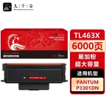 九千谷 TL463X粉盒易加粉超大容量适用于奔图PANTUM 奔图P3301DN墨盒硒鼓 P3301DN打印机硒鼓