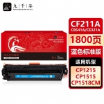 九千谷 CF211A/CB541A/CE321A/CRG316/CRG416/CRG331蓝色(惠普/佳能) 硒鼓适用于惠普HP Pro 200 M251n M276fnw M276fn打印机硒鼓