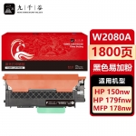 九千谷 W2080X粉盒黑色易加粉大容量不带芯片适用于惠普HP 178nw硒鼓 179fnw粉盒150w 150a 150nw墨盒碳粉盒