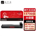 九千谷 W1333X粉盒大容量适用于惠普HP M437n硒鼓 M437nda M437dn M439dn M439n M439nda打印机墨盒粉盒