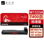 九千谷 W1333A粉盒适用于惠普HP M437n硒鼓 M437nda M437dn M439dn M439n M439nda打印机墨盒粉盒