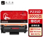 九千谷 P235粉盒适用于施乐P235d P235db P275dw M235dw M235z M275z硒鼓墨盒 含芯片