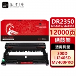 九千谷 DR2350/LD2451/P228(联想/兄弟/施乐)硒鼓架适用于兄弟7180DN粉盒CDP7080/D墨盒HL2260/D墨盒2560DN硒鼓MFC7880DN 7480D 7380硒鼓组件