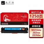 九千谷 W2111A硒鼓蓝色易加粉不带芯片适用于惠普M283fdw硒鼓 hpM255dw/nw M283fdN M282nw 不带芯片打印机墨粉盒