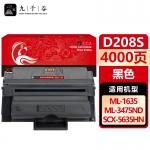 九千谷 MLT-D208S硒鼓适用于三星SCX-5635HN 5635FN