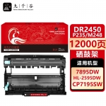 九千谷 DR2450/P235/M248/M288(兄弟/施乐) 硒鼓架适用于兄弟TN2425 2448 DCP-7190DW DCP-L2535DW DCP-L2550DW DCP-7090DW DCP-7195DW打印机硒鼓