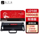 九千谷 LD100硒鼓架适用于联想M100wM101W硒鼓 M101DW墨盒M102w LT100墨粉盒