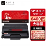 九千谷 SP310HC/SP311HC大容量(理光)硒鼓适用于理光320SN 310SFN 312DNW 325SFNW 打印机墨盒