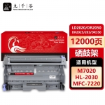 九千谷 LD2020/DR2050/DR2025(联想/兄弟)硒鼓架适用于联想LJ2000 LJ2050N M7120 M7130N M7020 M7030 M3020 M3120粉盒墨盒