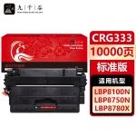 九千谷 CRG333硒鼓适用于佳能LBP8100n硒鼓 LBP8780X打印机墨盒 LBP8750N打印机硒鼓粉盒 硒鼓
