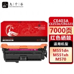九千谷 CE403A/CE253A/CRG323红色(惠普/佳能)硒鼓适用于惠普HP M551n粉盒M575fw M551n M551dn M575dn墨盒佳能CRG-323