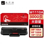 九千谷 W1110A硒鼓易加粉带芯片大容量适用于惠普HP 136w 136wm 136nw 136a 138p 138pn 138pnw 108w 108a粉盒带芯片