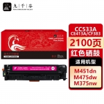 九千谷 CC533A/CE413A/CF383/CRG318/CRG418(惠普/佳能) 硒鼓红色适用于惠普HP305a M351a M451dn佳能LBP7200Cd 304A粉盒墨盒