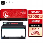 九千谷 DO400硒鼓架适用于奔图M7300FDW硒鼓 P3300DN P3010D P3320D M6700D M7100DN M6800FDW M7200FD打印机粉盒