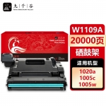 九千谷 W1109A硒鼓架适用于惠普HP NS MFP 1005 1005w 1005n 1005c硒鼓1020 1020w 1020c 1020n硒鼓组件